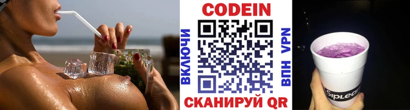 Купить  Высоковск  Кодеиновый сироп Lean Purple Drank 