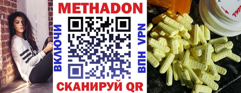 Купить где Высоковск Метадон кристалл
